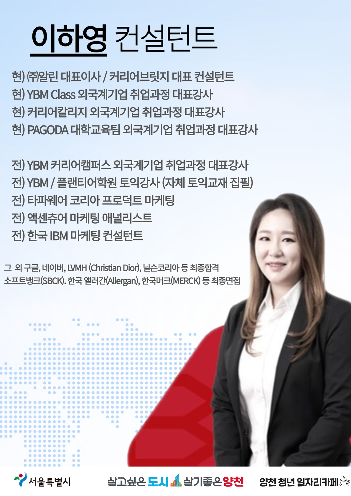 [양천청년일자리카페] 9월 취업특강-외국계 기업