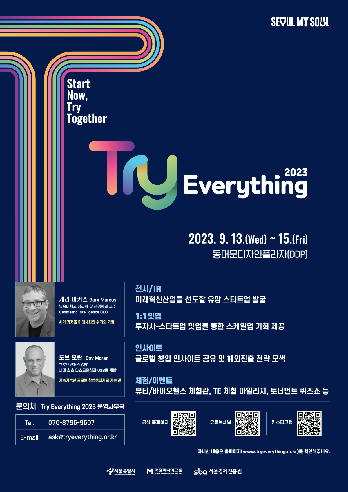 Try Everything 2023 행사