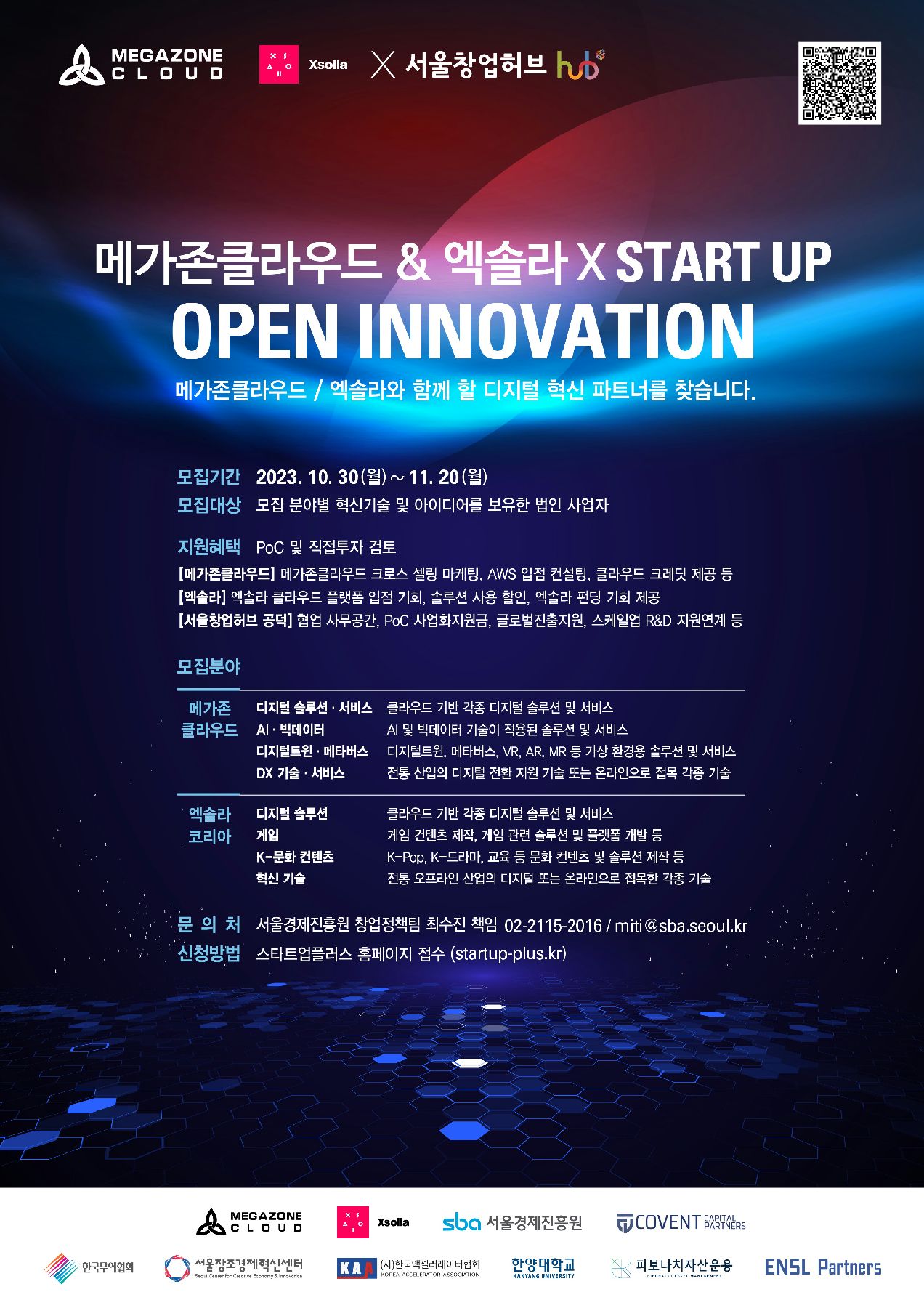 「메가존클라우드 & 엑솔라코리아 X Startup Open Innovation」 참가기업 모집 공고