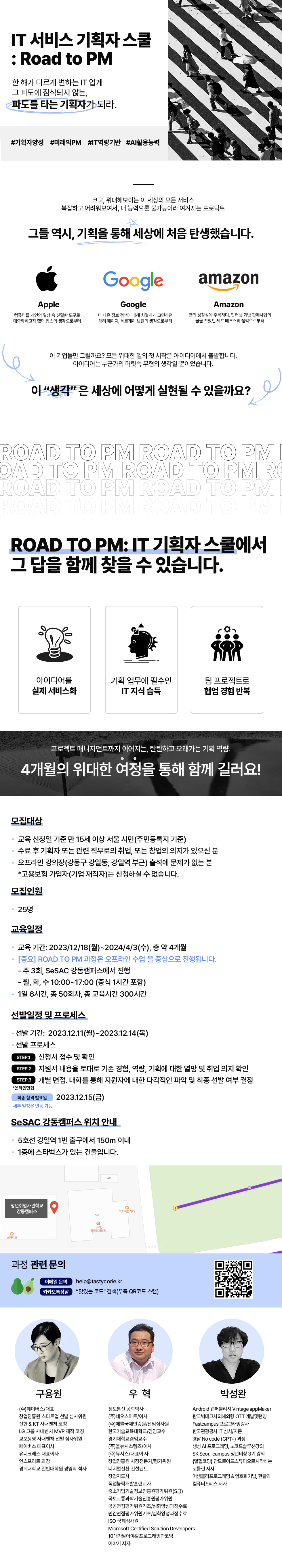 SeSAC 강동캠퍼스  3기 교육생 모집