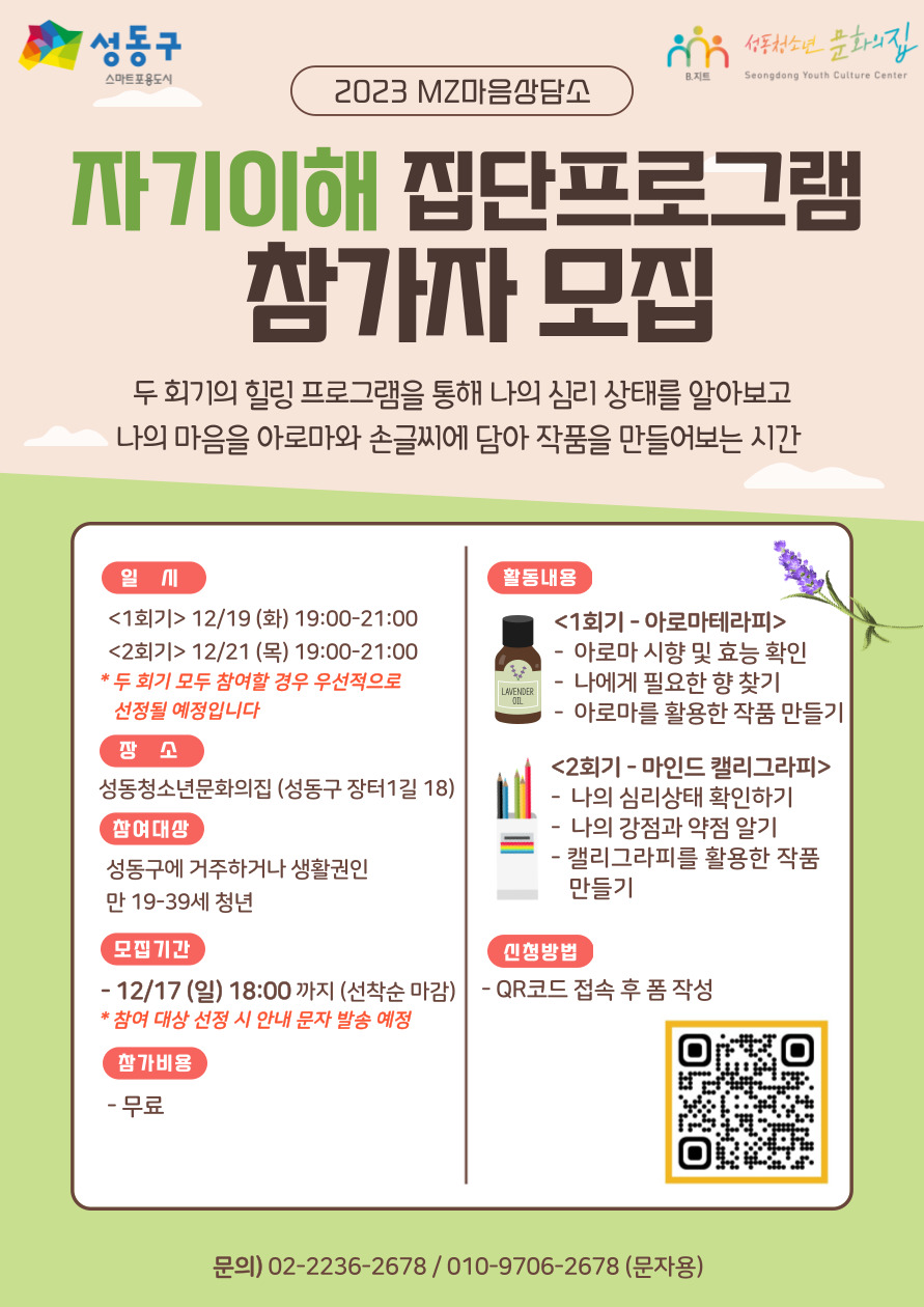 MZ마음상담소 <자기이해 집단상담> 프로그램 참여자 모집