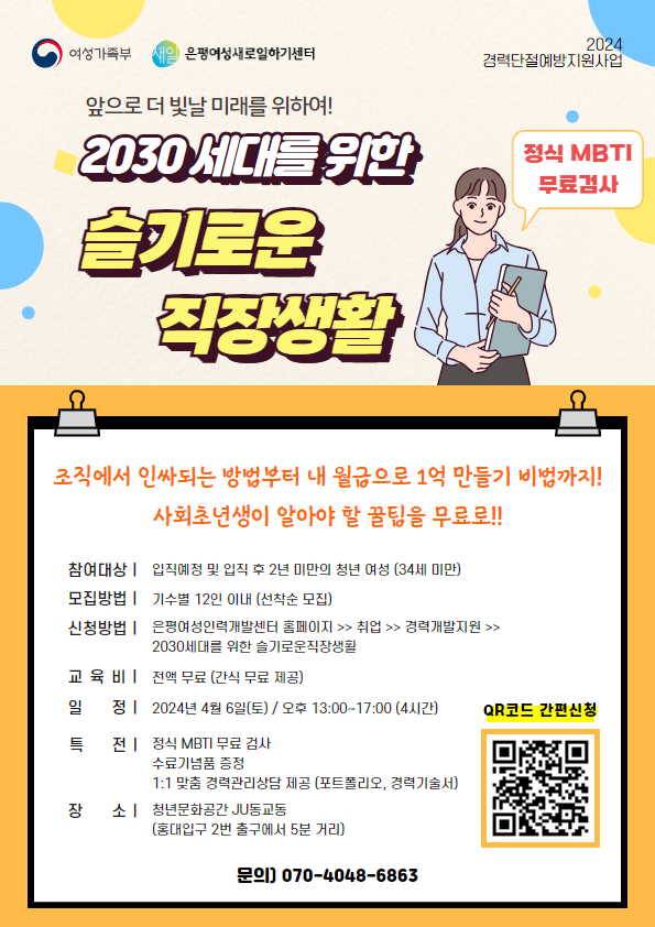 2030세대를 위한 슬기로운 직장생활