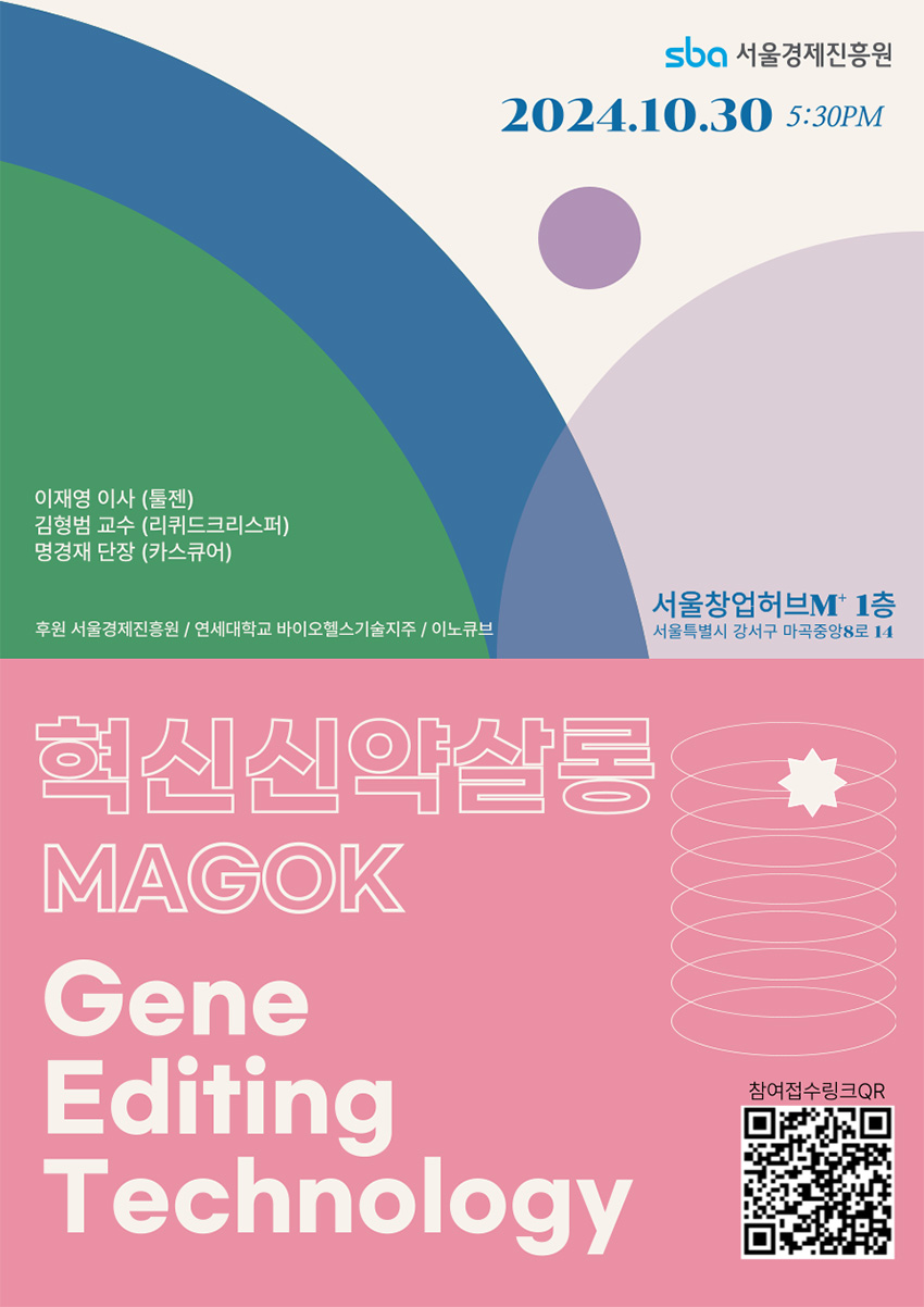 혁신신약살롱 MAGOK